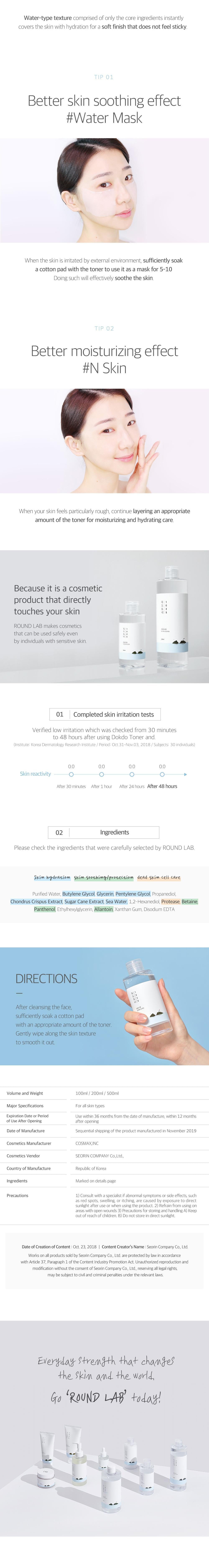 [ROUNDLAB] تونر 1025 دوكدو 200 مل